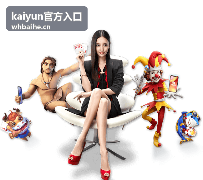 kaiyun官方入口联系渠道与响应时段配图